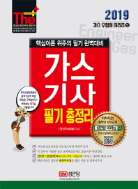 가스기사 필기 총정리(2019)